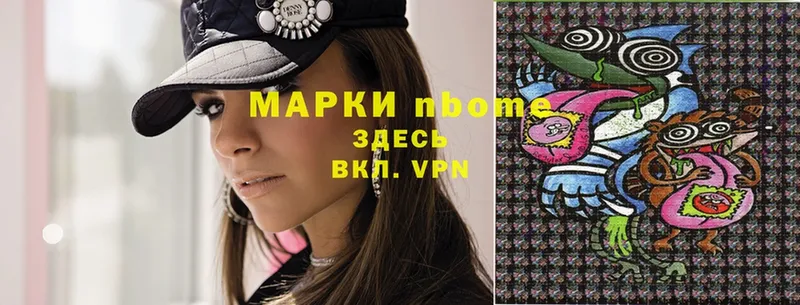 Марки N-bome 1,8мг  Болохово 